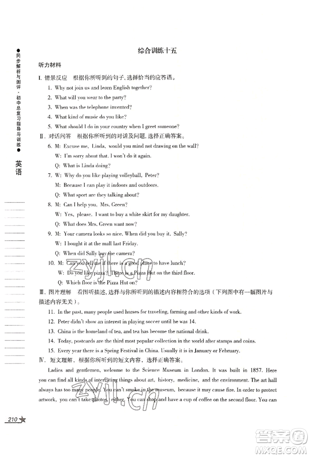 吉林出版集團股份有限公司2022同步解析與測評初中總復習指導與訓練九年級英語人教版參考答案
