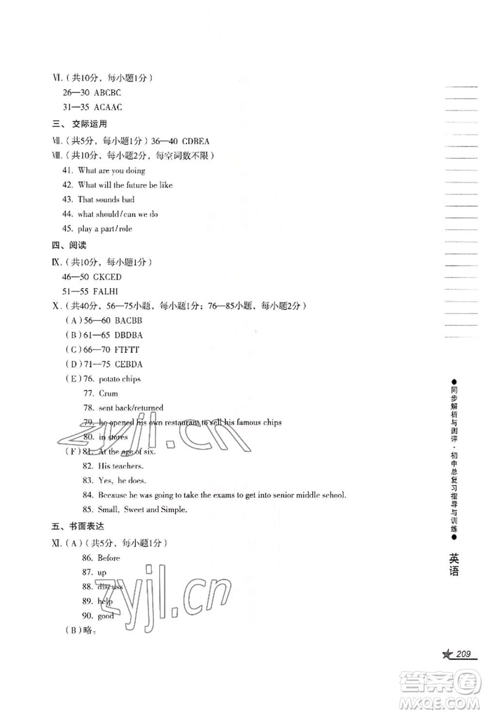 吉林出版集團股份有限公司2022同步解析與測評初中總復習指導與訓練九年級英語人教版參考答案