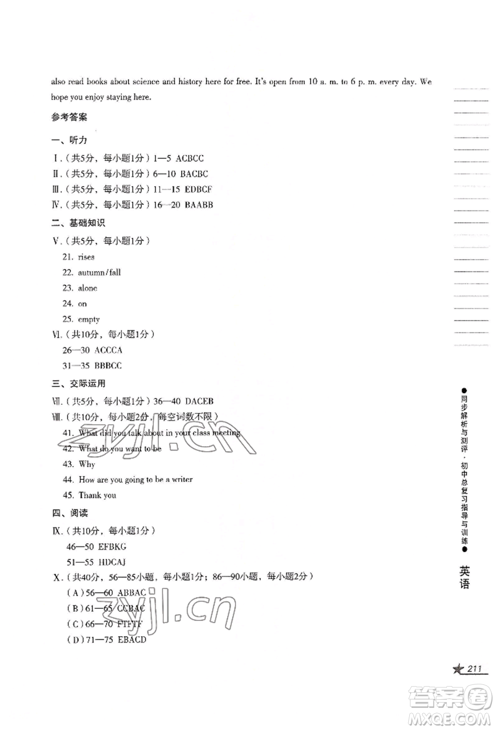 吉林出版集團股份有限公司2022同步解析與測評初中總復習指導與訓練九年級英語人教版參考答案