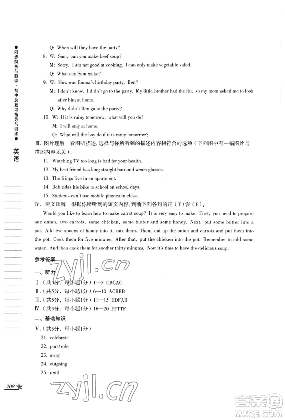 吉林出版集團股份有限公司2022同步解析與測評初中總復習指導與訓練九年級英語人教版參考答案