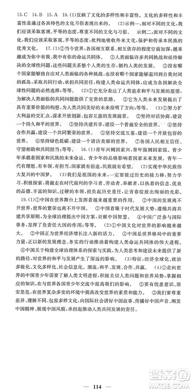 四川大學(xué)出版社2022名校課堂內(nèi)外九年級道德與法治下冊RJ人教版答案