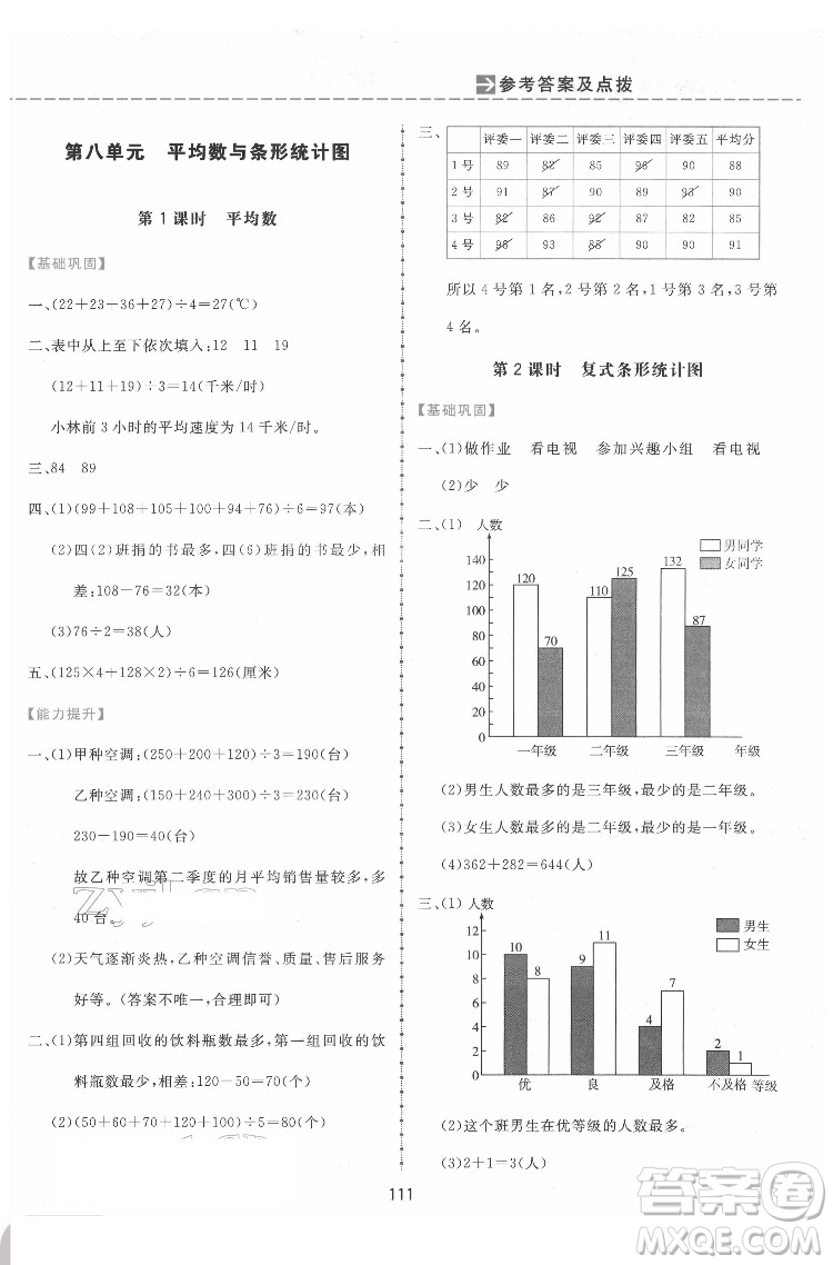 吉林教育出版社2022三維數(shù)字課堂四年級(jí)數(shù)學(xué)下冊人教版答案
