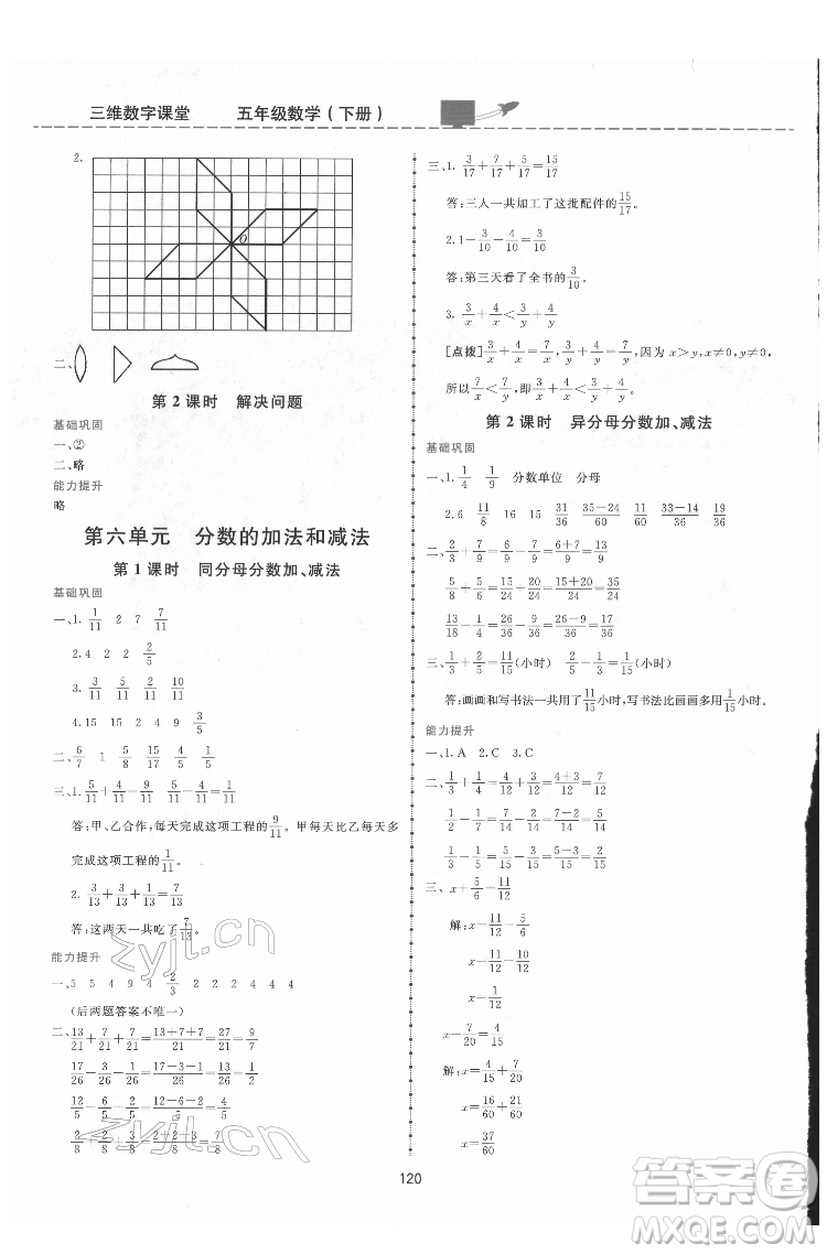 吉林教育出版社2022三維數(shù)字課堂五年級數(shù)學(xué)下冊人教版答案