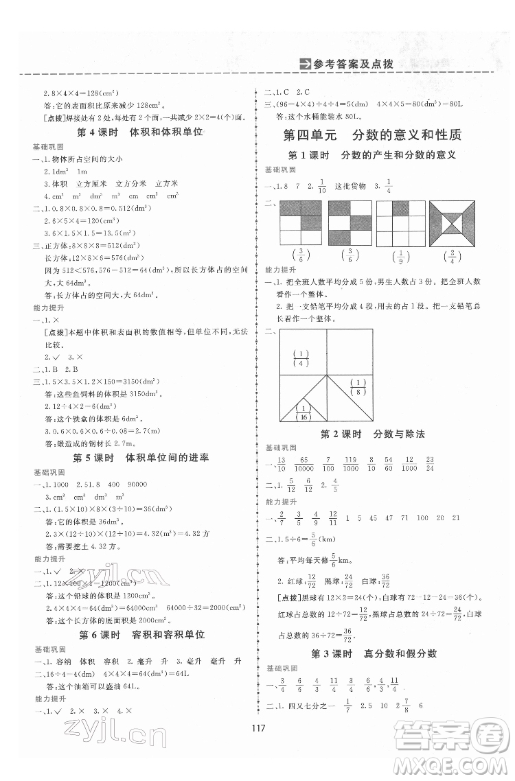 吉林教育出版社2022三維數(shù)字課堂五年級數(shù)學(xué)下冊人教版答案