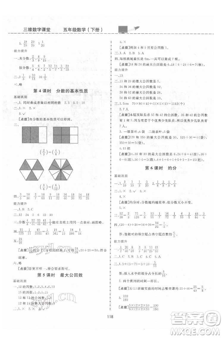 吉林教育出版社2022三維數(shù)字課堂五年級數(shù)學(xué)下冊人教版答案