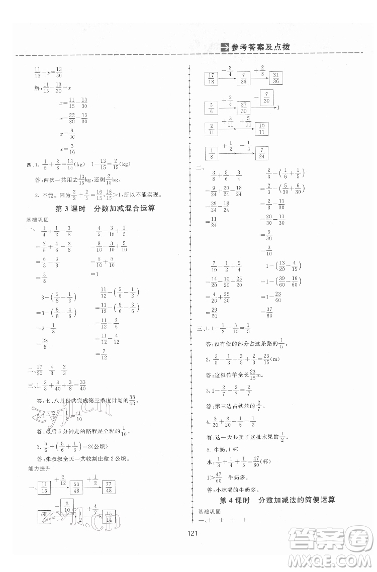 吉林教育出版社2022三維數(shù)字課堂五年級數(shù)學(xué)下冊人教版答案