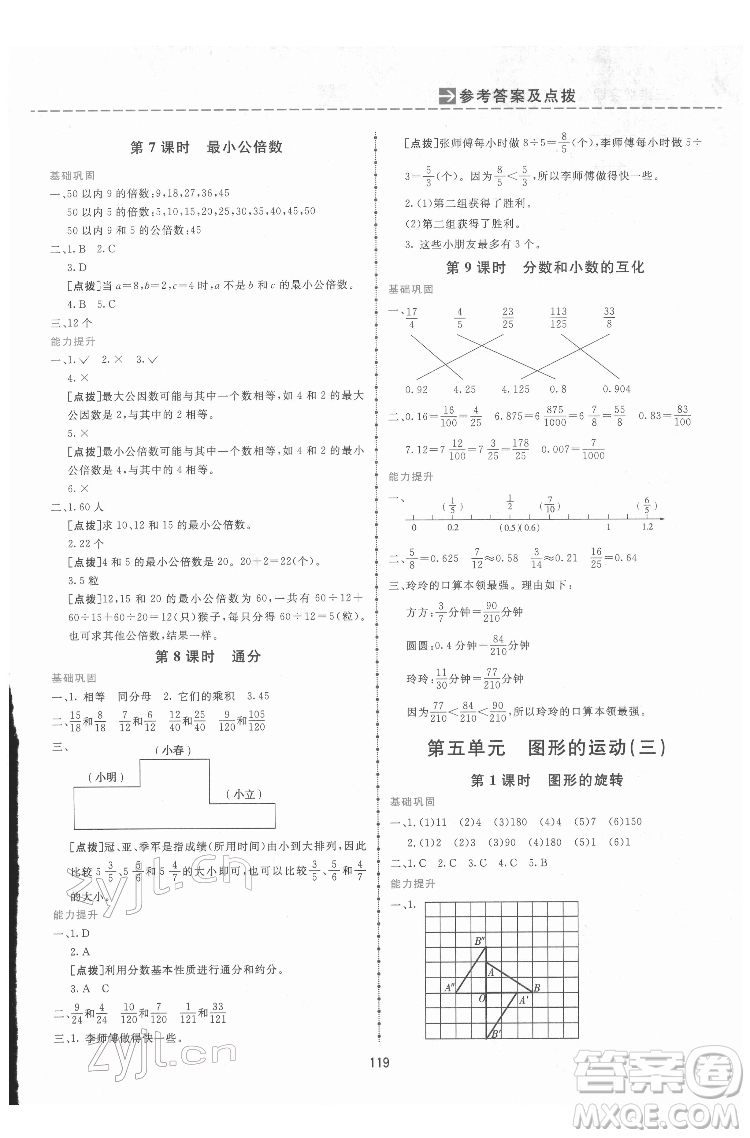吉林教育出版社2022三維數(shù)字課堂五年級數(shù)學(xué)下冊人教版答案