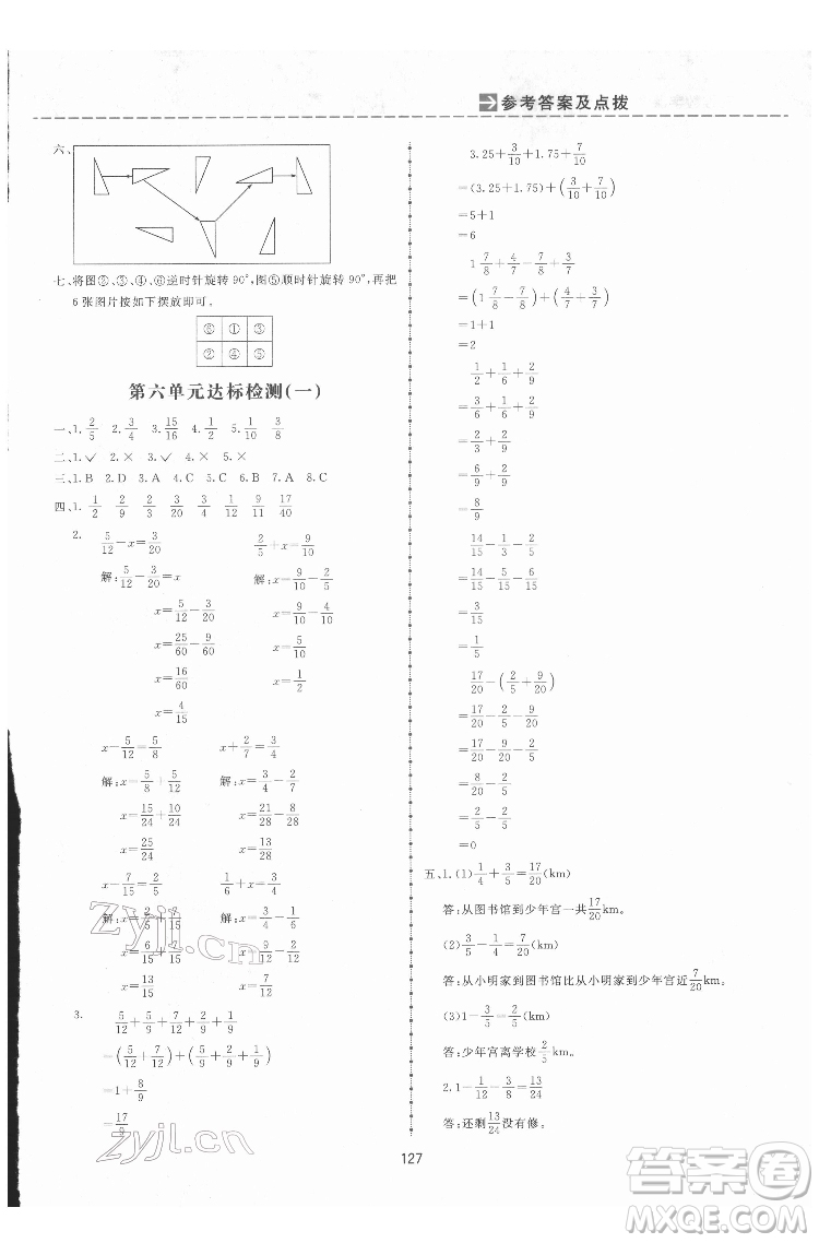 吉林教育出版社2022三維數(shù)字課堂五年級數(shù)學(xué)下冊人教版答案