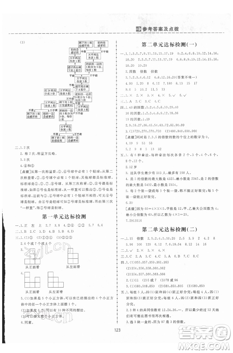 吉林教育出版社2022三維數(shù)字課堂五年級數(shù)學(xué)下冊人教版答案