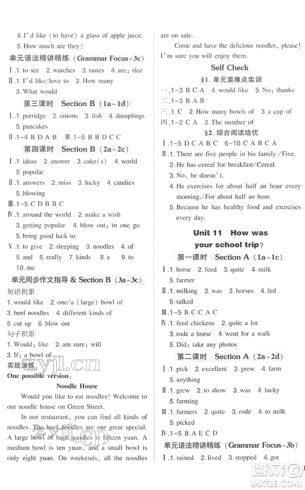 武漢出版社2022狀元成才路創(chuàng)優(yōu)作業(yè)七年級(jí)英語下冊(cè)R人教版答案