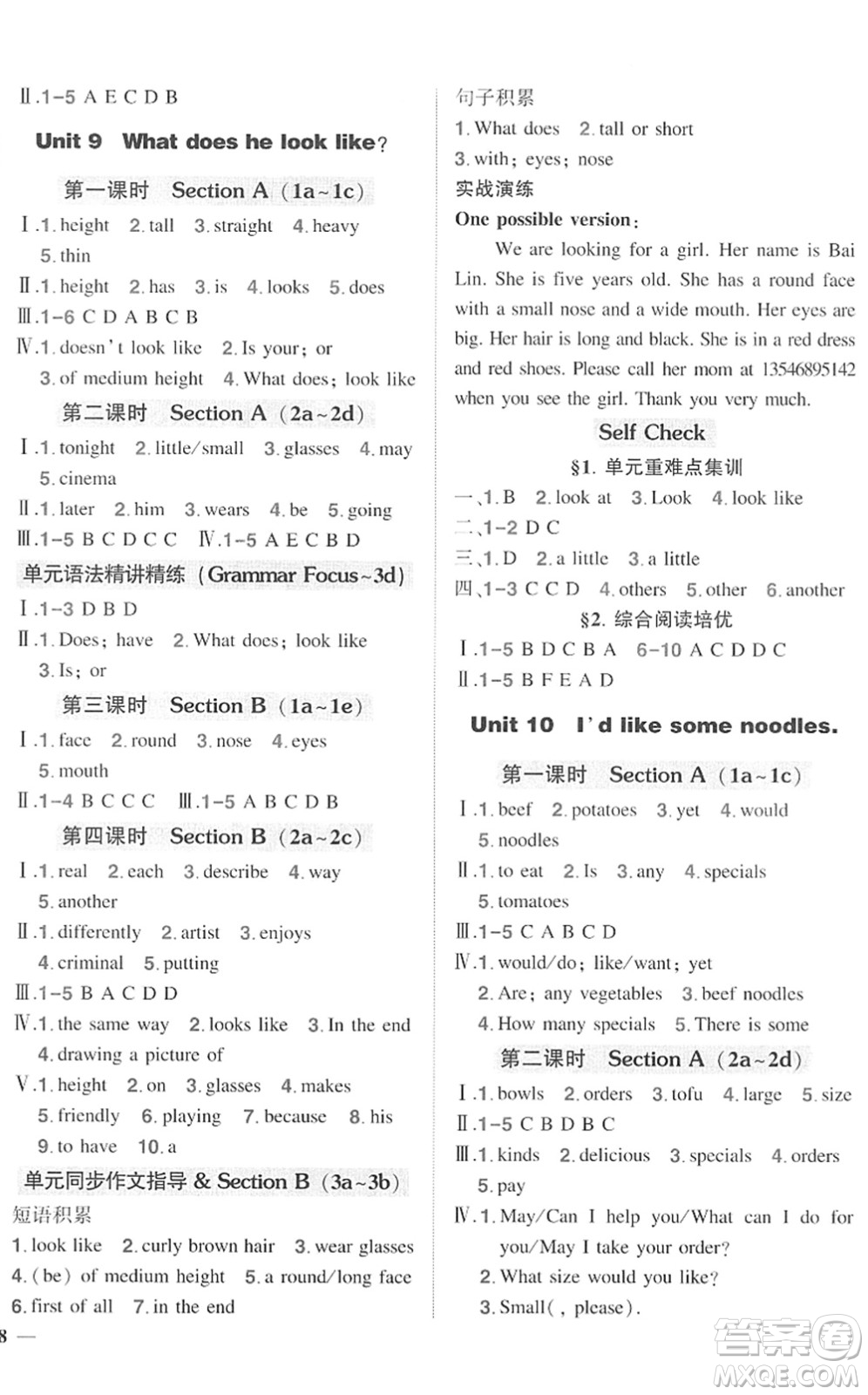 武漢出版社2022狀元成才路創(chuàng)優(yōu)作業(yè)七年級(jí)英語下冊(cè)R人教版答案