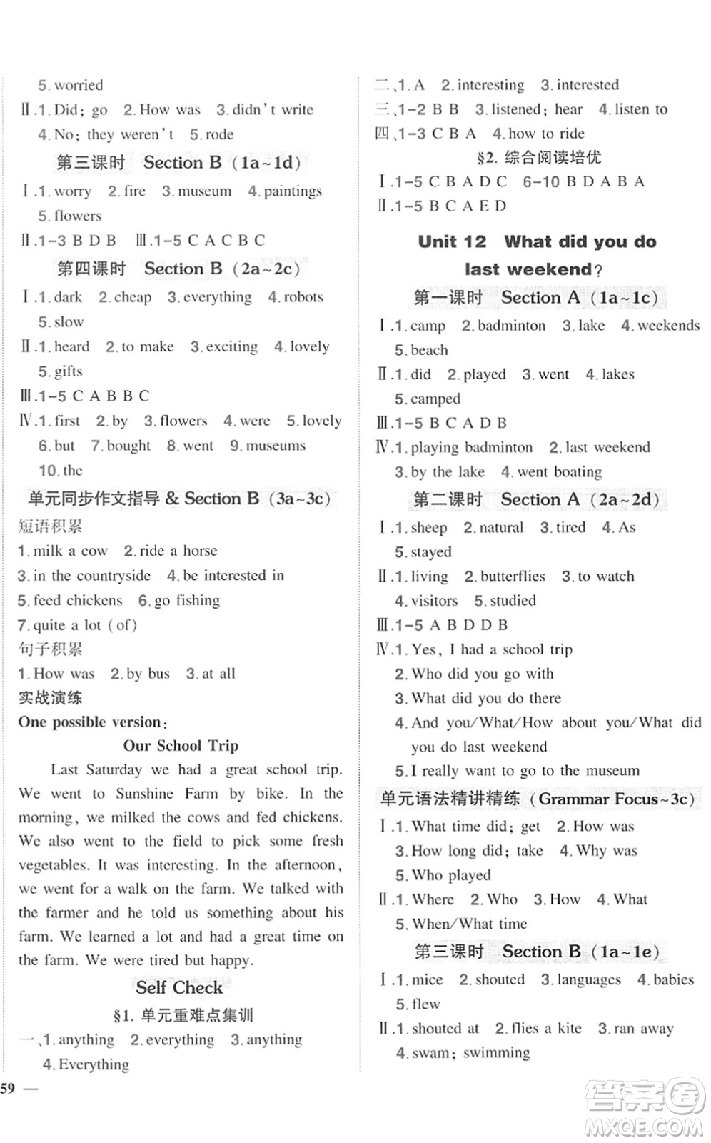 武漢出版社2022狀元成才路創(chuàng)優(yōu)作業(yè)七年級(jí)英語下冊(cè)R人教版答案