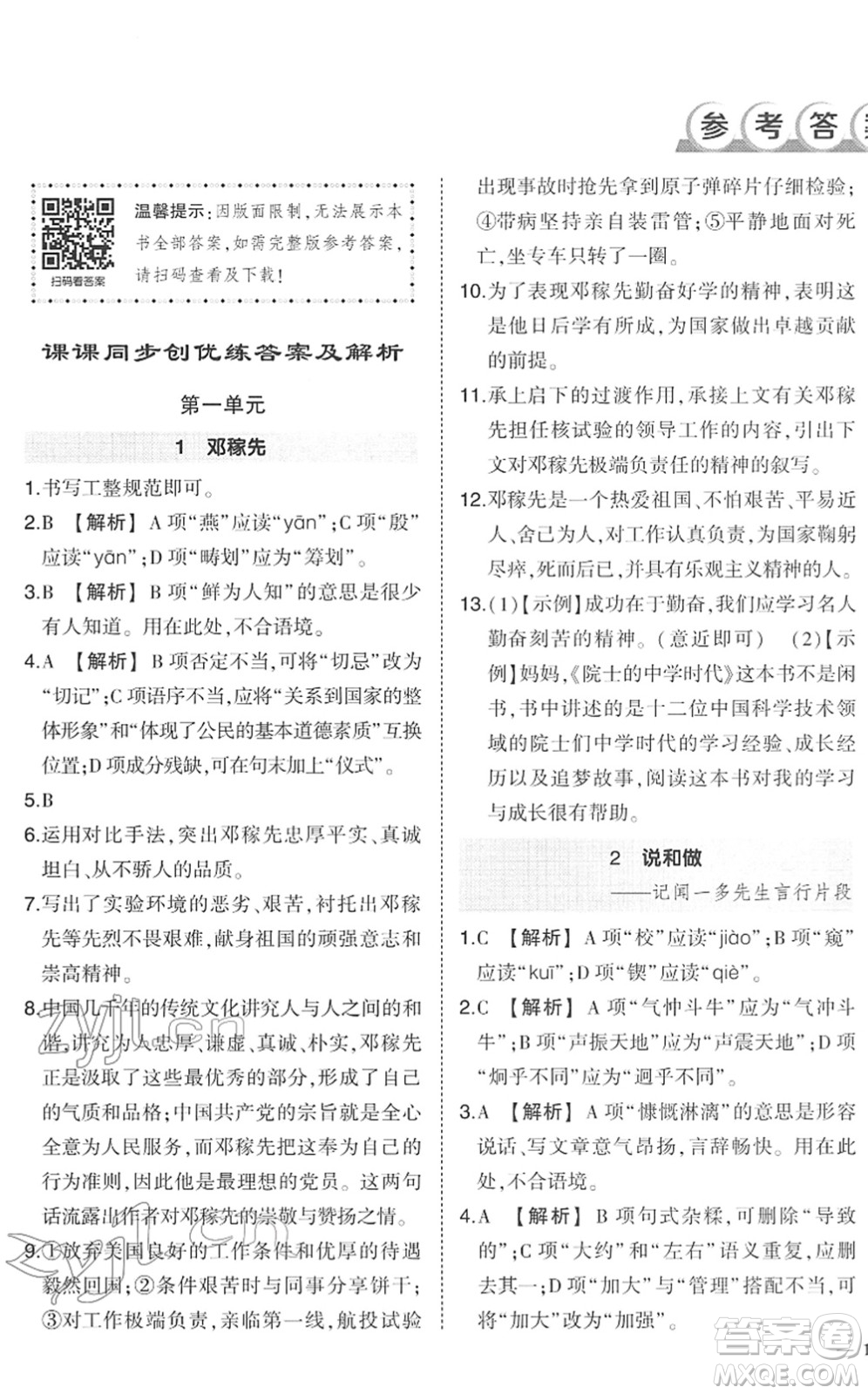 武漢出版社2022狀元成才路創(chuàng)優(yōu)作業(yè)七年級語文下冊R人教版答案