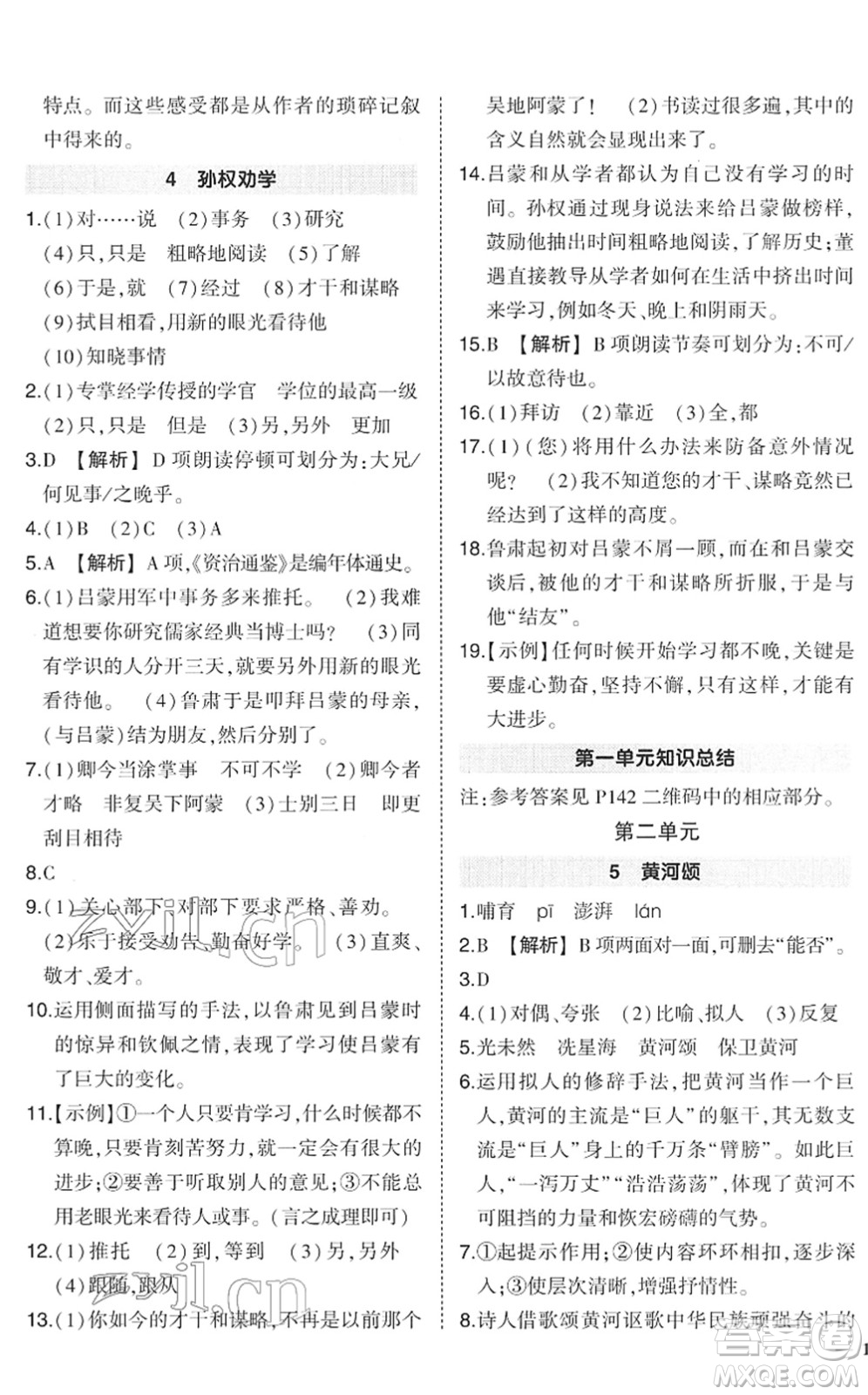 武漢出版社2022狀元成才路創(chuàng)優(yōu)作業(yè)七年級語文下冊R人教版答案