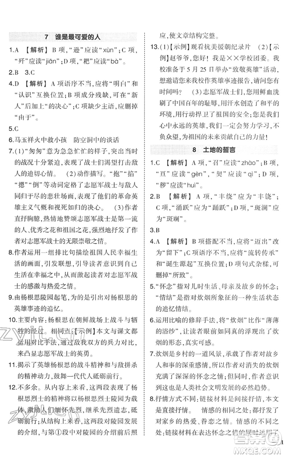 武漢出版社2022狀元成才路創(chuàng)優(yōu)作業(yè)七年級語文下冊R人教版答案