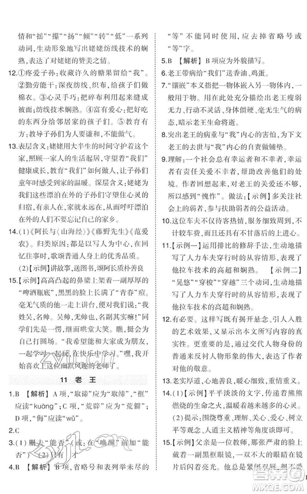 武漢出版社2022狀元成才路創(chuàng)優(yōu)作業(yè)七年級語文下冊R人教版答案