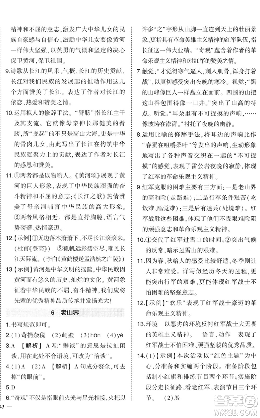 武漢出版社2022狀元成才路創(chuàng)優(yōu)作業(yè)七年級語文下冊R人教版答案