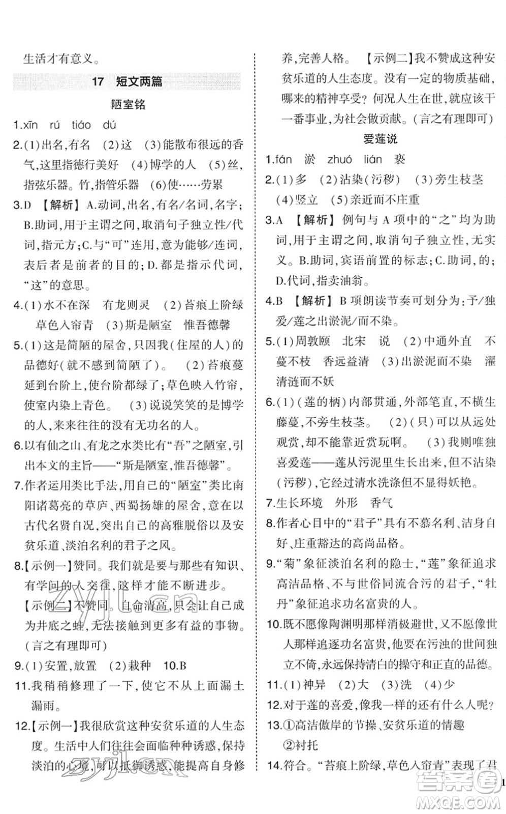武漢出版社2022狀元成才路創(chuàng)優(yōu)作業(yè)七年級語文下冊R人教版答案