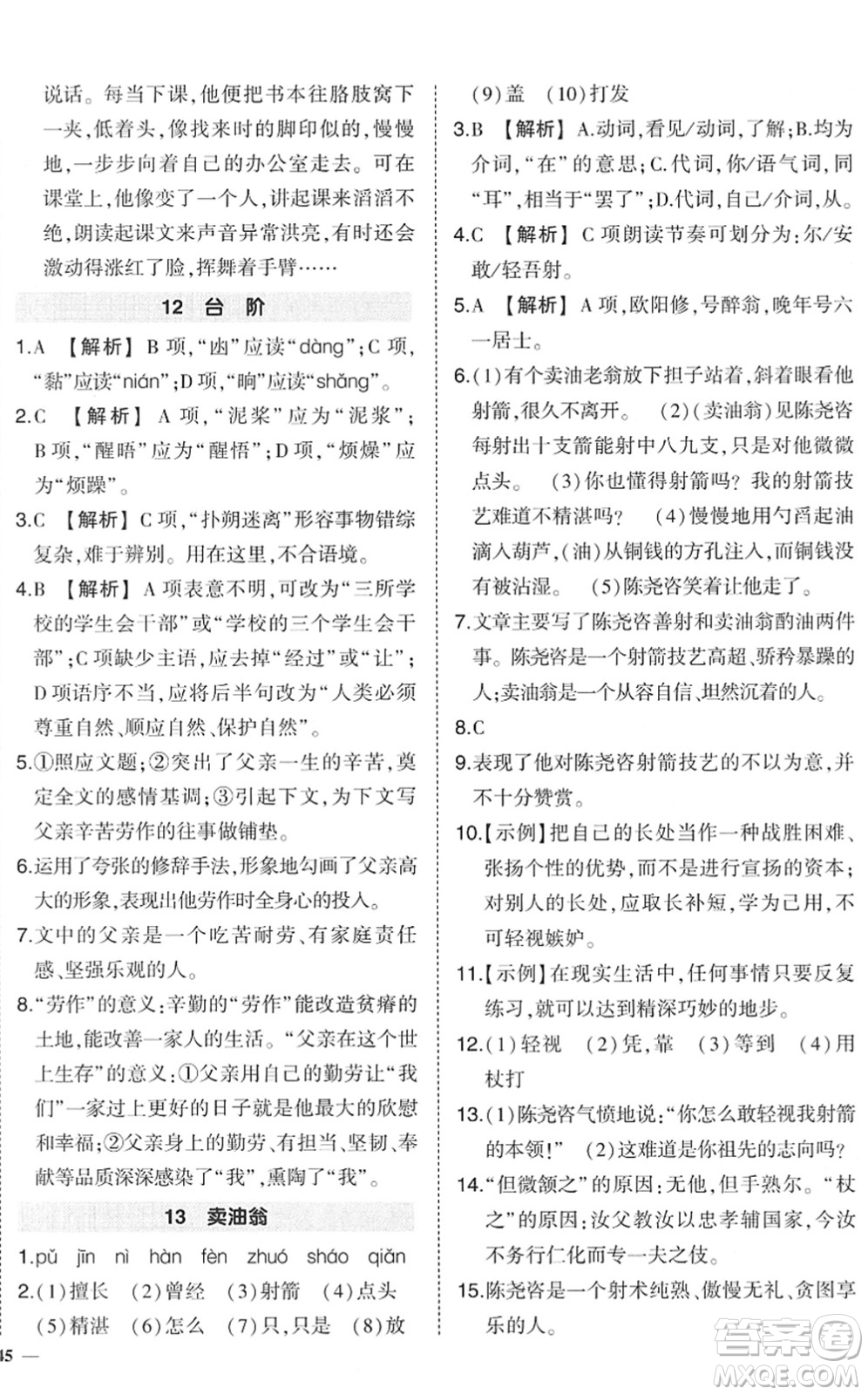 武漢出版社2022狀元成才路創(chuàng)優(yōu)作業(yè)七年級語文下冊R人教版答案