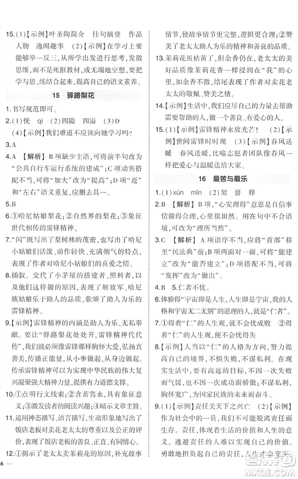 武漢出版社2022狀元成才路創(chuàng)優(yōu)作業(yè)七年級語文下冊R人教版答案
