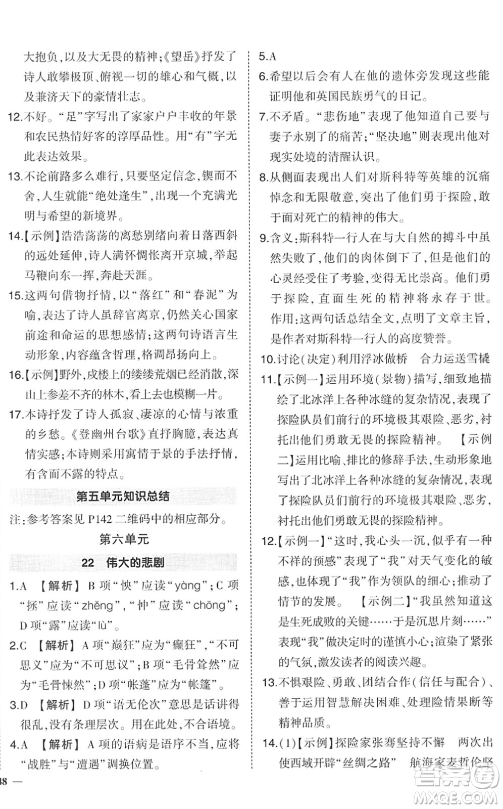 武漢出版社2022狀元成才路創(chuàng)優(yōu)作業(yè)七年級語文下冊R人教版答案
