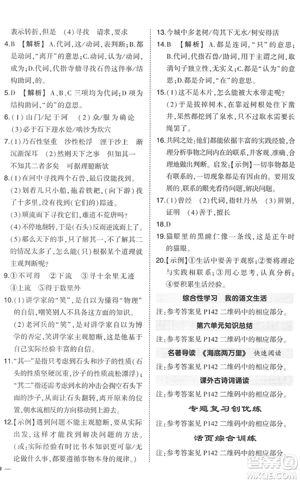 武漢出版社2022狀元成才路創(chuàng)優(yōu)作業(yè)七年級語文下冊R人教版答案