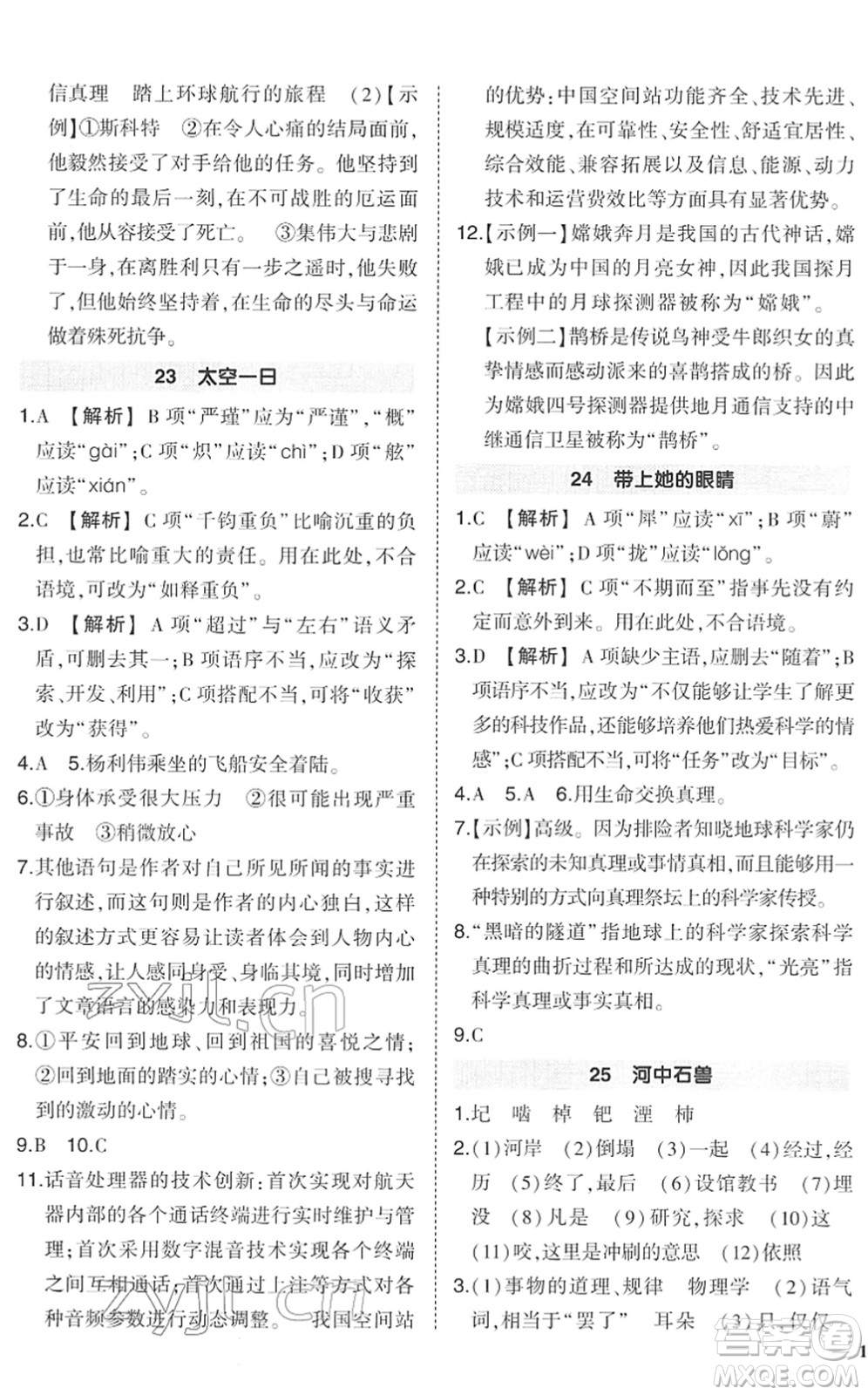 武漢出版社2022狀元成才路創(chuàng)優(yōu)作業(yè)七年級語文下冊R人教版答案