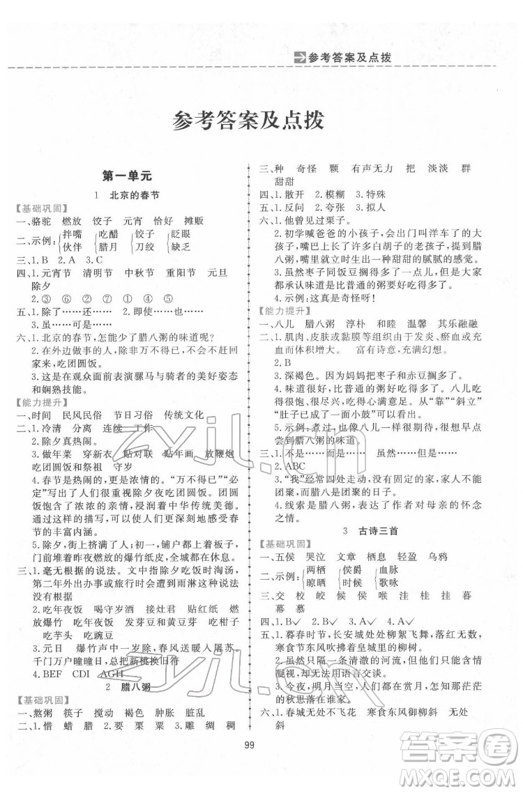 吉林教育出版社2022三維數(shù)字課堂六年級語文下冊人教版答案