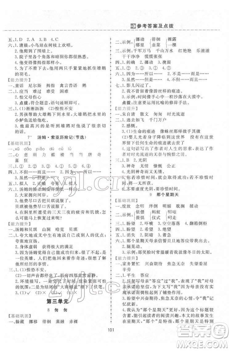 吉林教育出版社2022三維數(shù)字課堂六年級語文下冊人教版答案