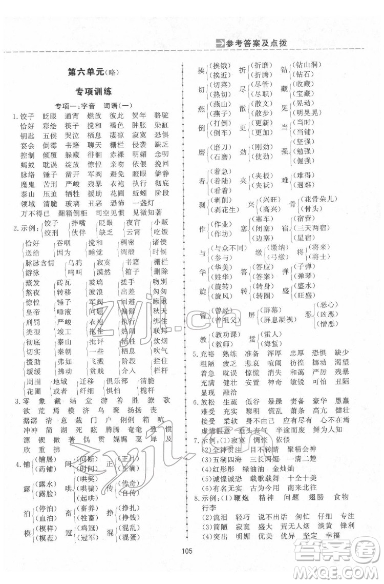 吉林教育出版社2022三維數(shù)字課堂六年級語文下冊人教版答案