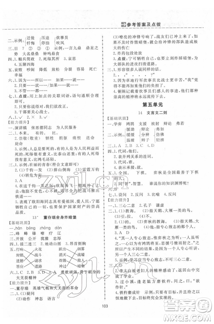 吉林教育出版社2022三維數(shù)字課堂六年級語文下冊人教版答案