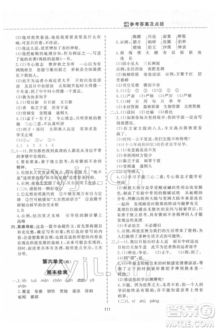 吉林教育出版社2022三維數(shù)字課堂六年級語文下冊人教版答案