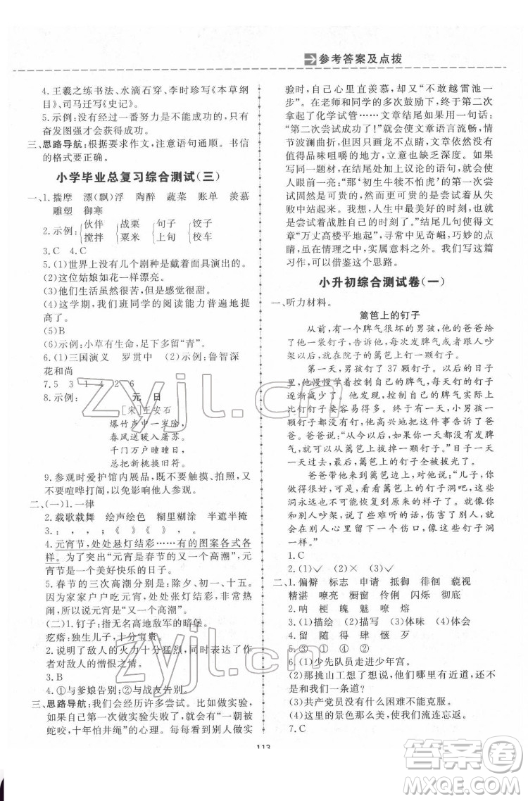 吉林教育出版社2022三維數(shù)字課堂六年級語文下冊人教版答案