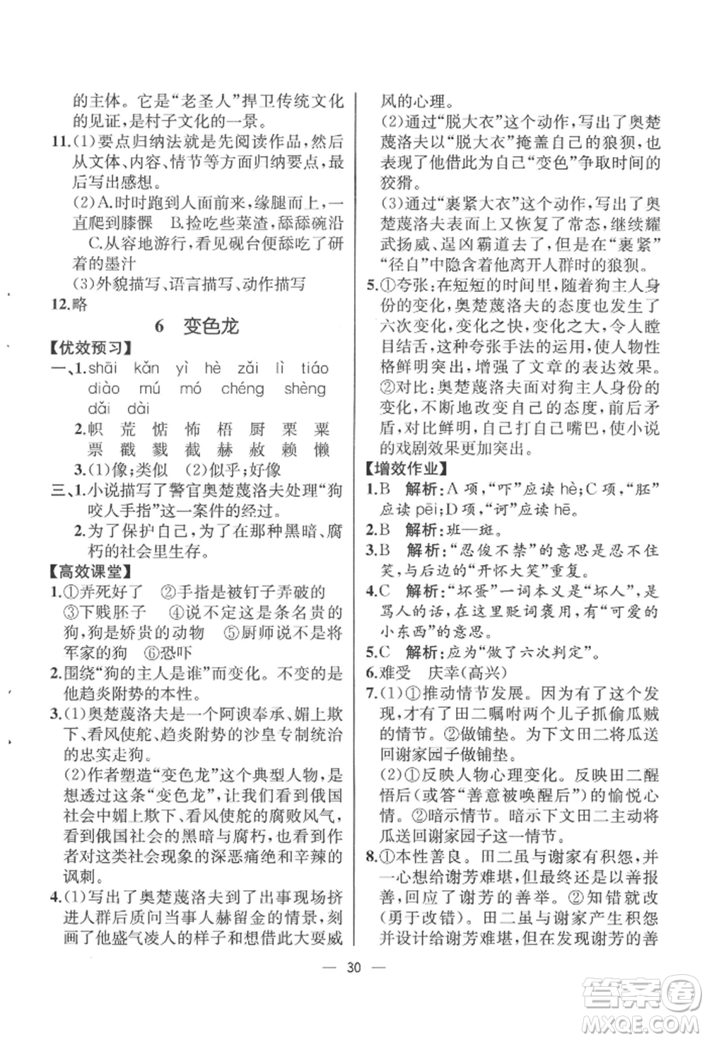人民教育出版社2022同步解析與測(cè)評(píng)九年級(jí)下冊(cè)語(yǔ)文人教版云南專(zhuān)版參考答案