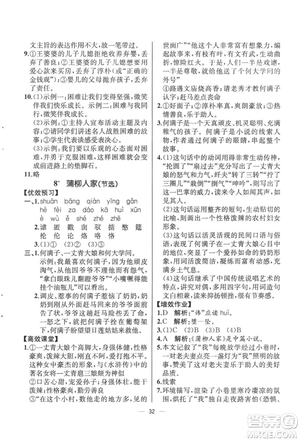 人民教育出版社2022同步解析與測(cè)評(píng)九年級(jí)下冊(cè)語(yǔ)文人教版云南專(zhuān)版參考答案