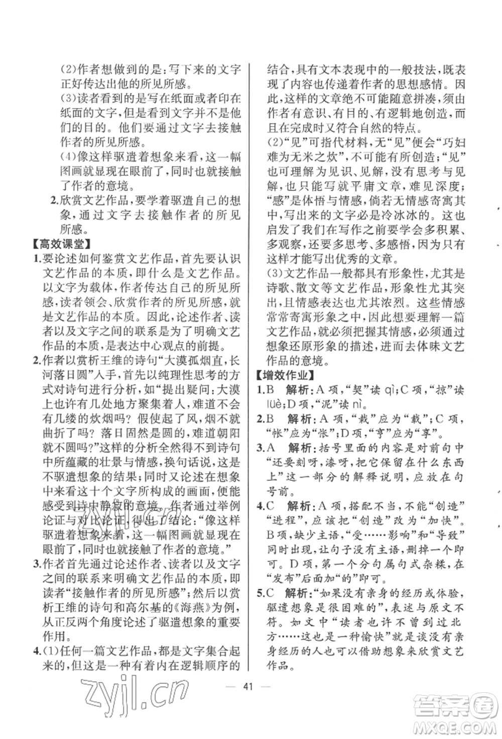 人民教育出版社2022同步解析與測(cè)評(píng)九年級(jí)下冊(cè)語(yǔ)文人教版云南專(zhuān)版參考答案