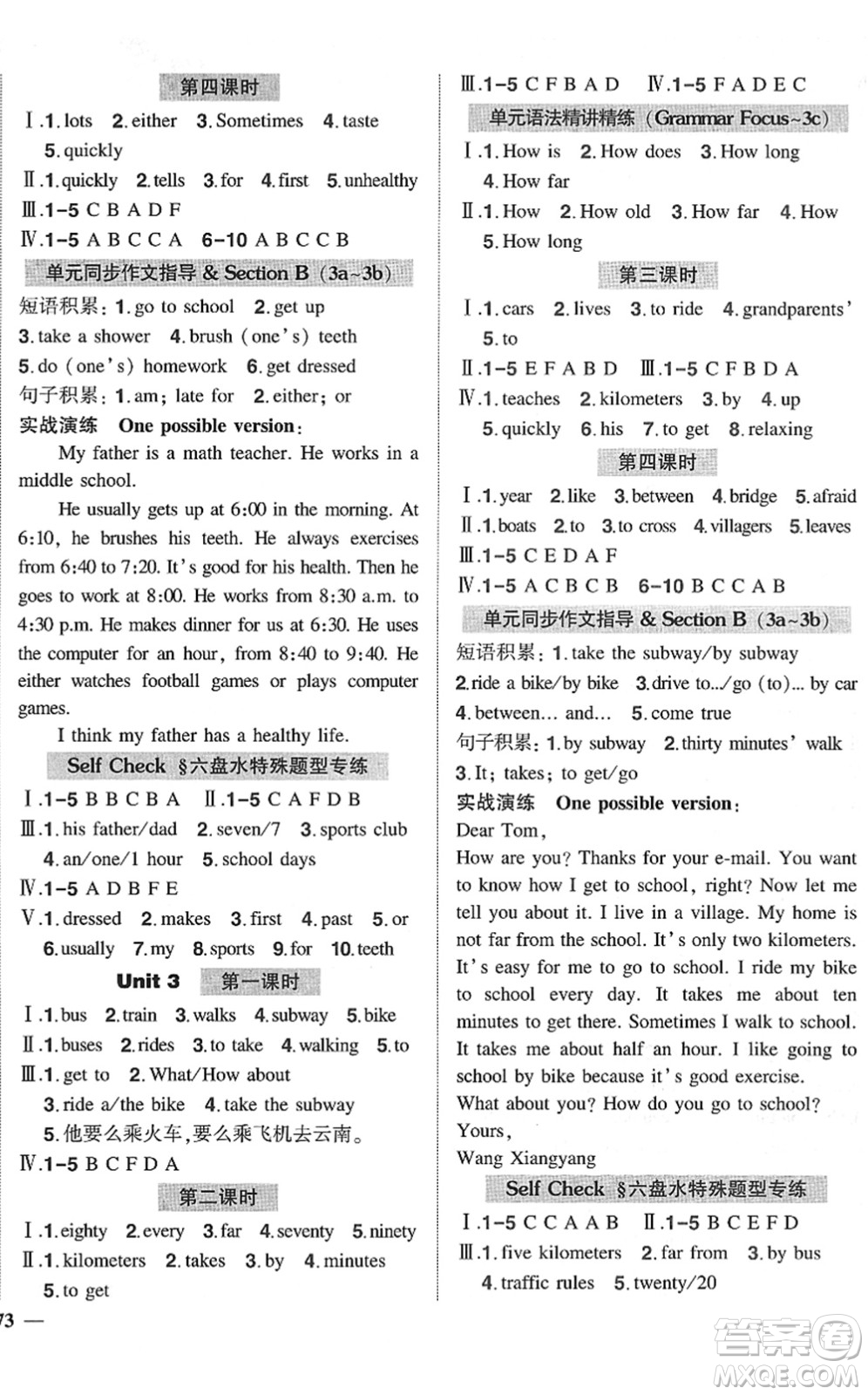 長(zhǎng)江出版社2022狀元成才路創(chuàng)優(yōu)作業(yè)七年級(jí)英語(yǔ)下冊(cè)R人教版六盤(pán)水專用答案