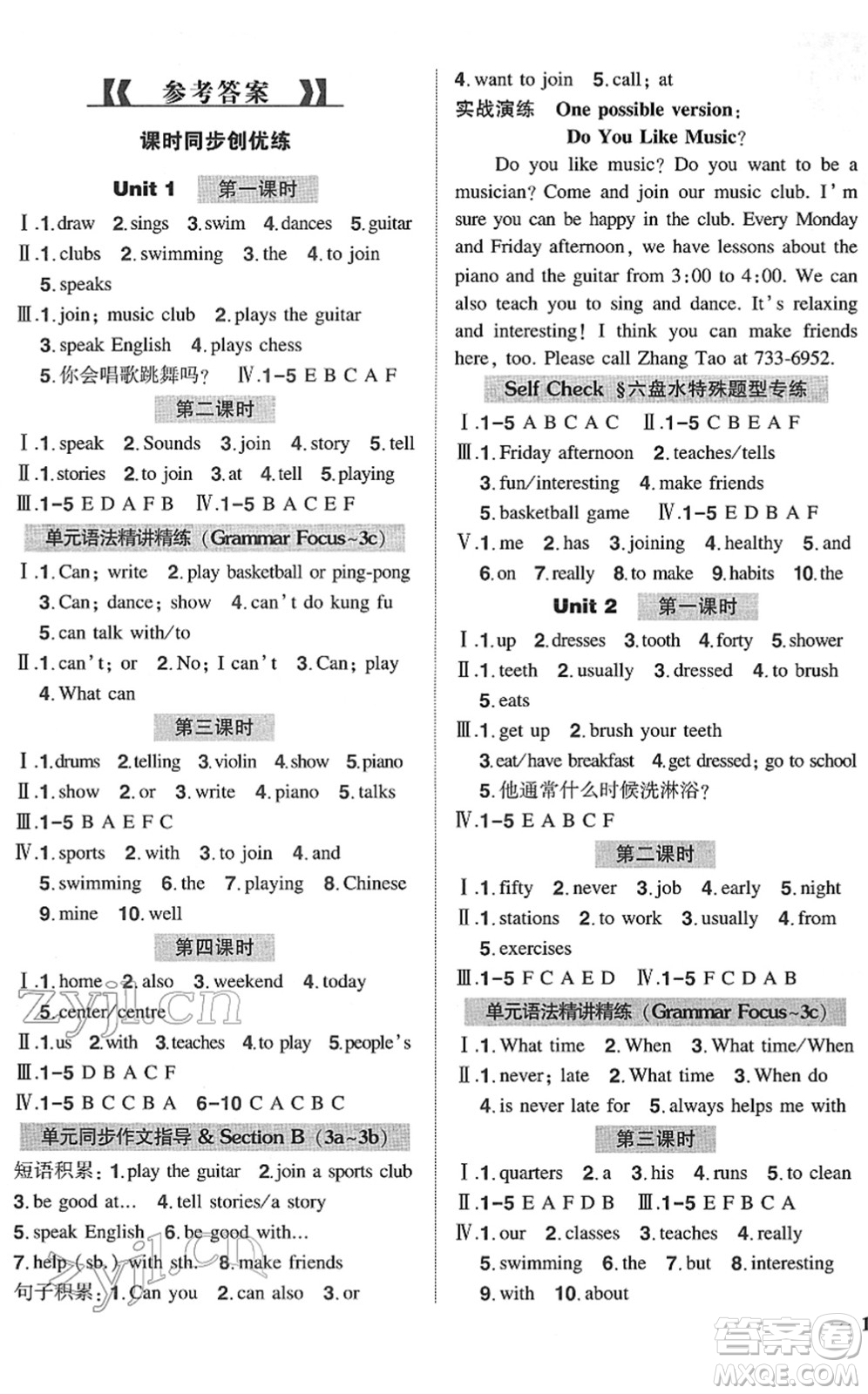 長(zhǎng)江出版社2022狀元成才路創(chuàng)優(yōu)作業(yè)七年級(jí)英語(yǔ)下冊(cè)R人教版六盤(pán)水專用答案