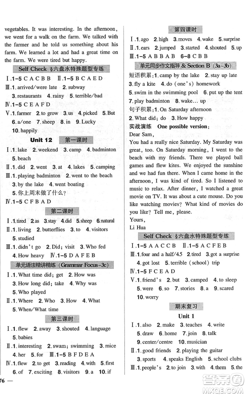 長(zhǎng)江出版社2022狀元成才路創(chuàng)優(yōu)作業(yè)七年級(jí)英語(yǔ)下冊(cè)R人教版六盤(pán)水專用答案