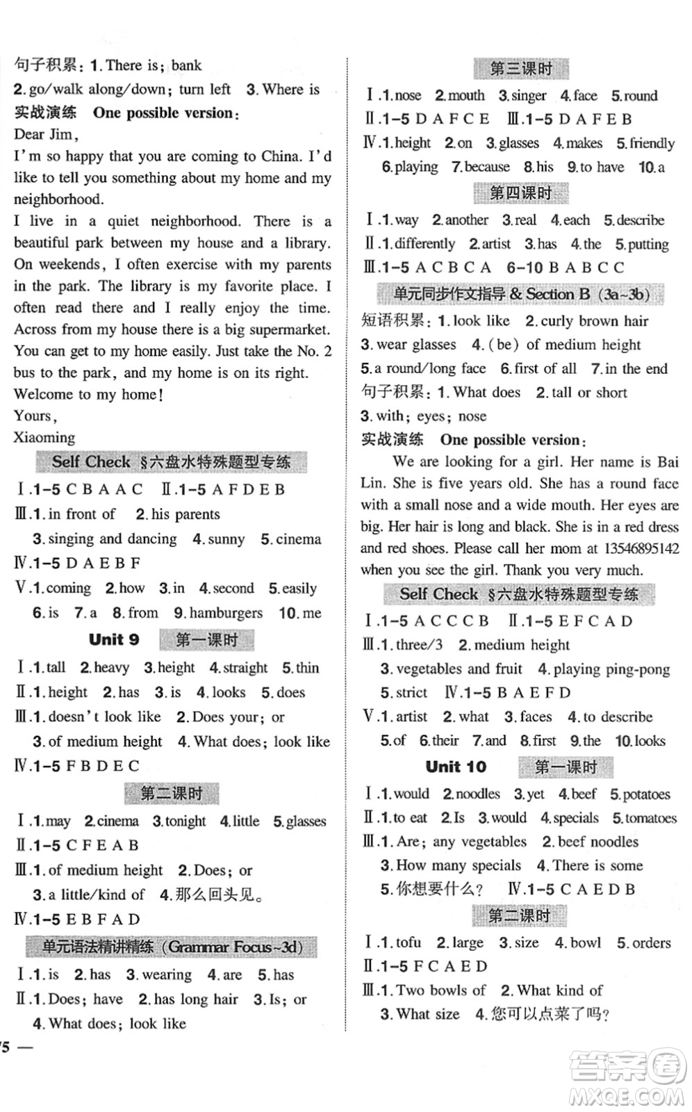 長(zhǎng)江出版社2022狀元成才路創(chuàng)優(yōu)作業(yè)七年級(jí)英語(yǔ)下冊(cè)R人教版六盤(pán)水專用答案