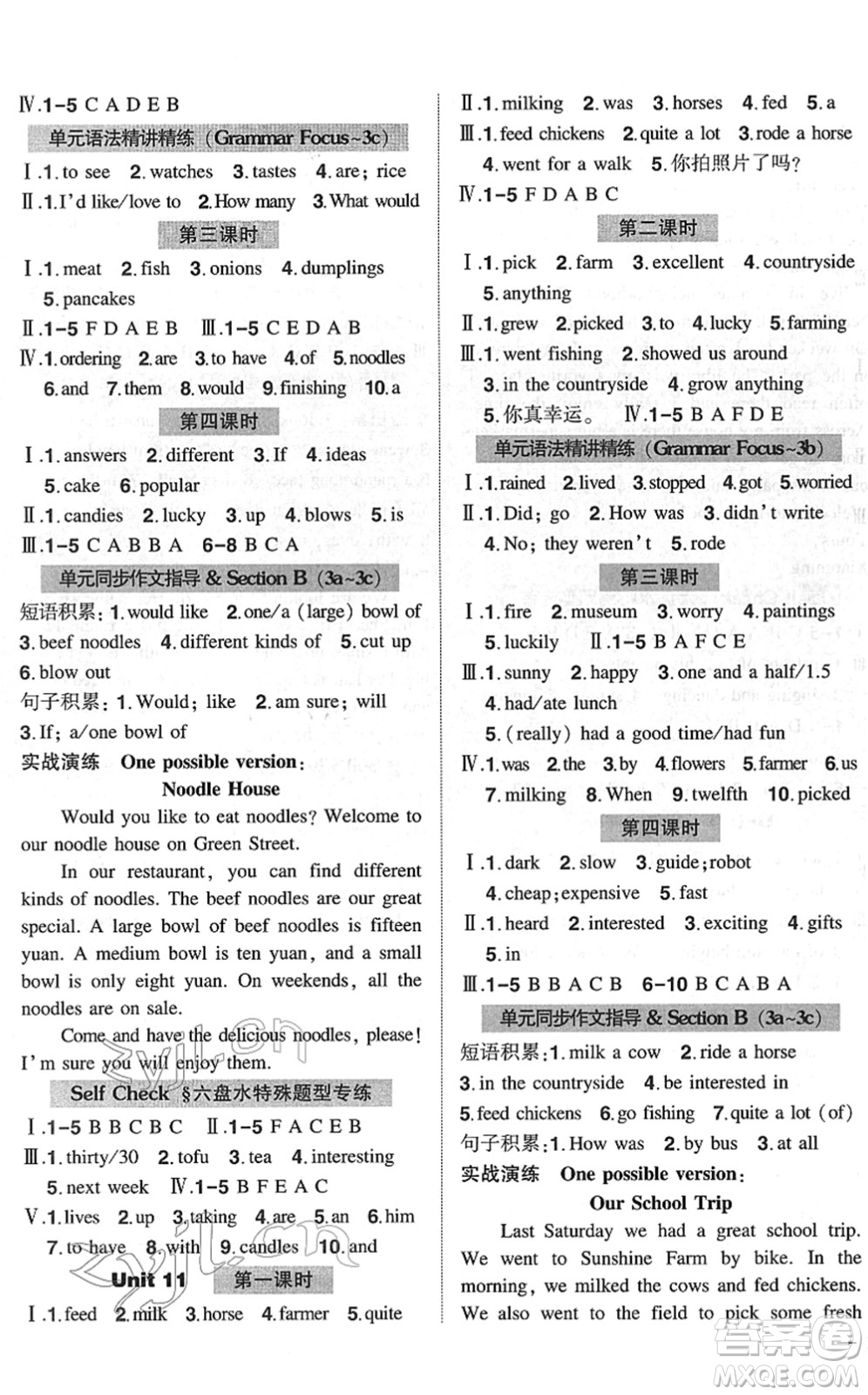 長(zhǎng)江出版社2022狀元成才路創(chuàng)優(yōu)作業(yè)七年級(jí)英語(yǔ)下冊(cè)R人教版六盤(pán)水專用答案