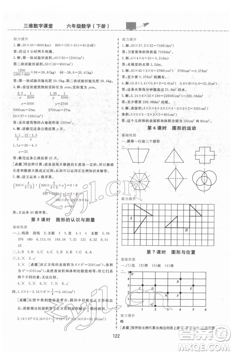 吉林教育出版社2022三維數(shù)字課堂六年級數(shù)學下冊人教版答案