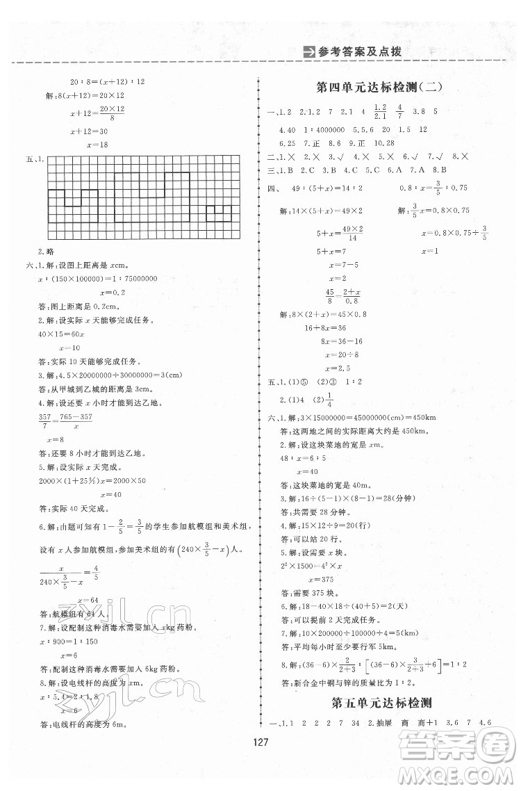 吉林教育出版社2022三維數(shù)字課堂六年級數(shù)學下冊人教版答案