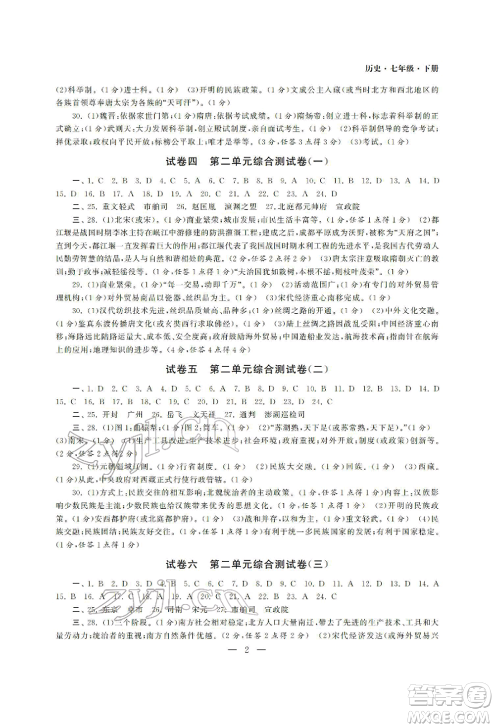 南京大學(xué)出版社2022智慧學(xué)習(xí)初中學(xué)科單元試卷七年級下冊歷史通用版參考答案