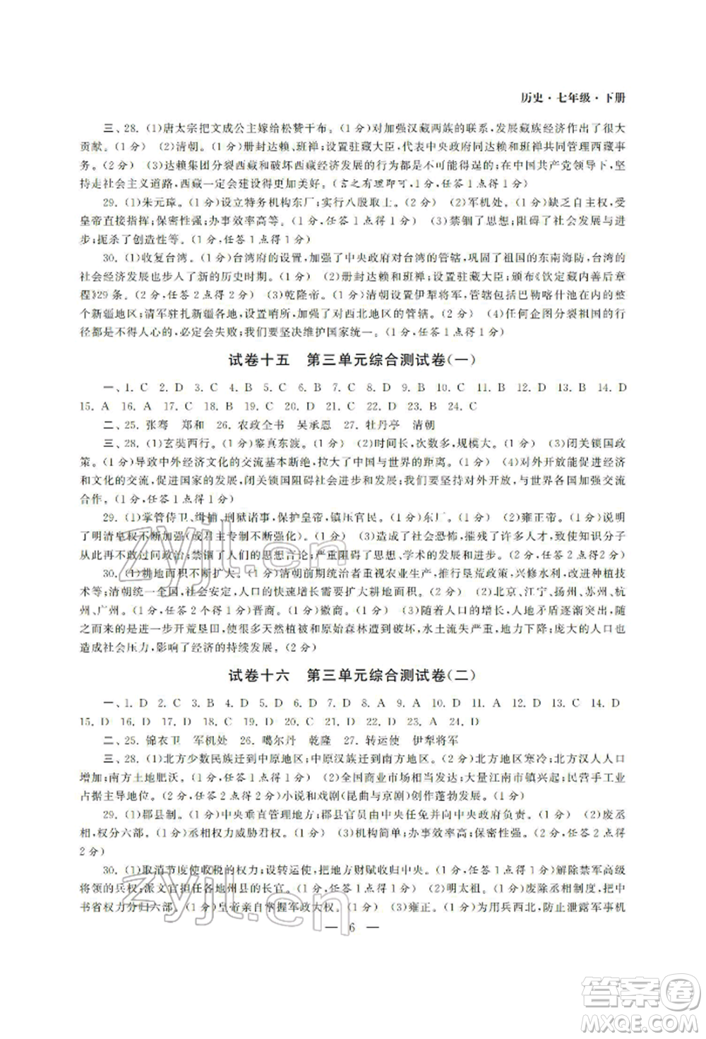南京大學(xué)出版社2022智慧學(xué)習(xí)初中學(xué)科單元試卷七年級下冊歷史通用版參考答案