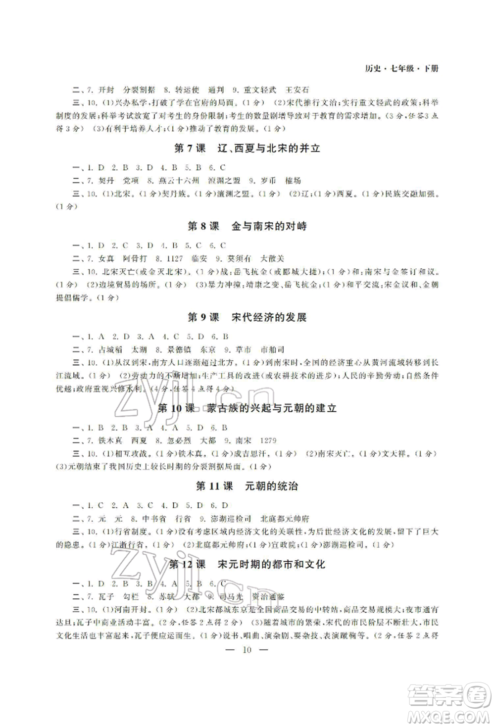 南京大學(xué)出版社2022智慧學(xué)習(xí)初中學(xué)科單元試卷七年級下冊歷史通用版參考答案