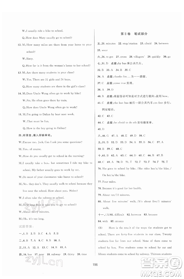 吉林教育出版社2022三維數(shù)字課堂七年級英語下冊人教版答案