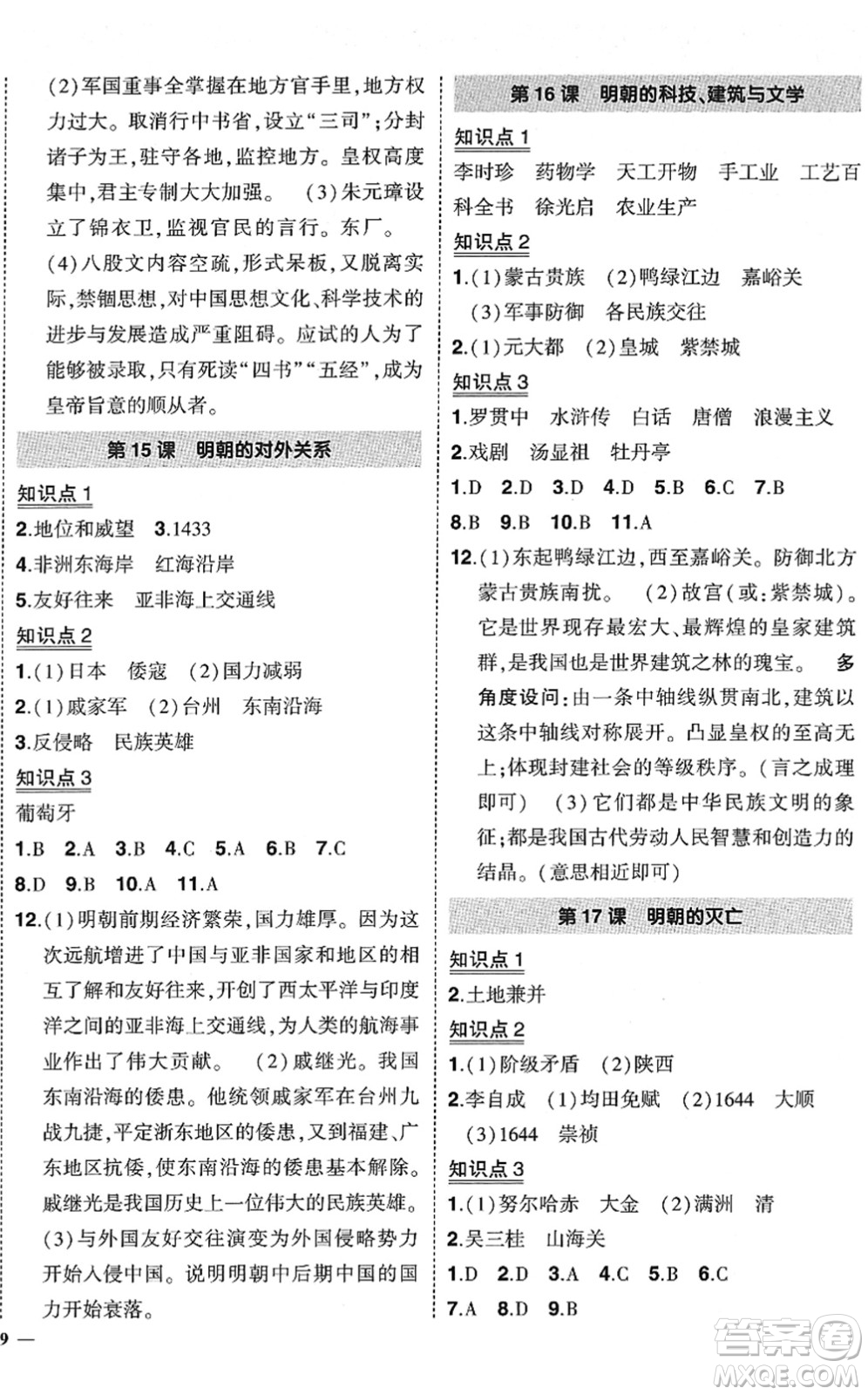 武漢出版社2022狀元成才路創(chuàng)優(yōu)作業(yè)七年級歷史下冊R人教版答案