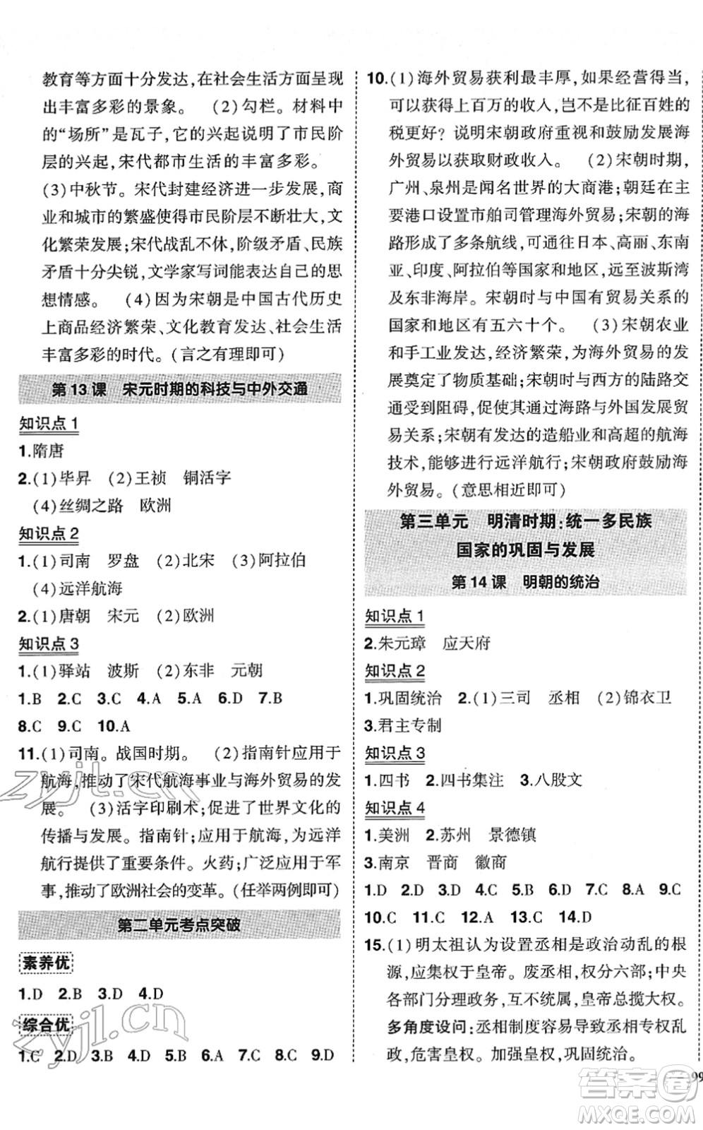 武漢出版社2022狀元成才路創(chuàng)優(yōu)作業(yè)七年級歷史下冊R人教版答案