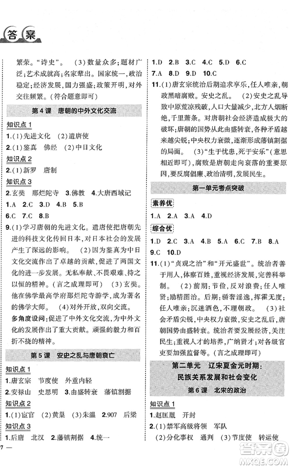 武漢出版社2022狀元成才路創(chuàng)優(yōu)作業(yè)七年級歷史下冊R人教版答案